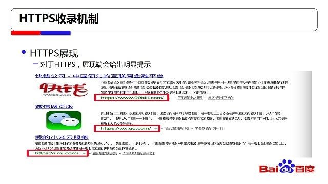 【官方說法】百度對HTTPS站點(diǎn)全流程支持方案文字概述